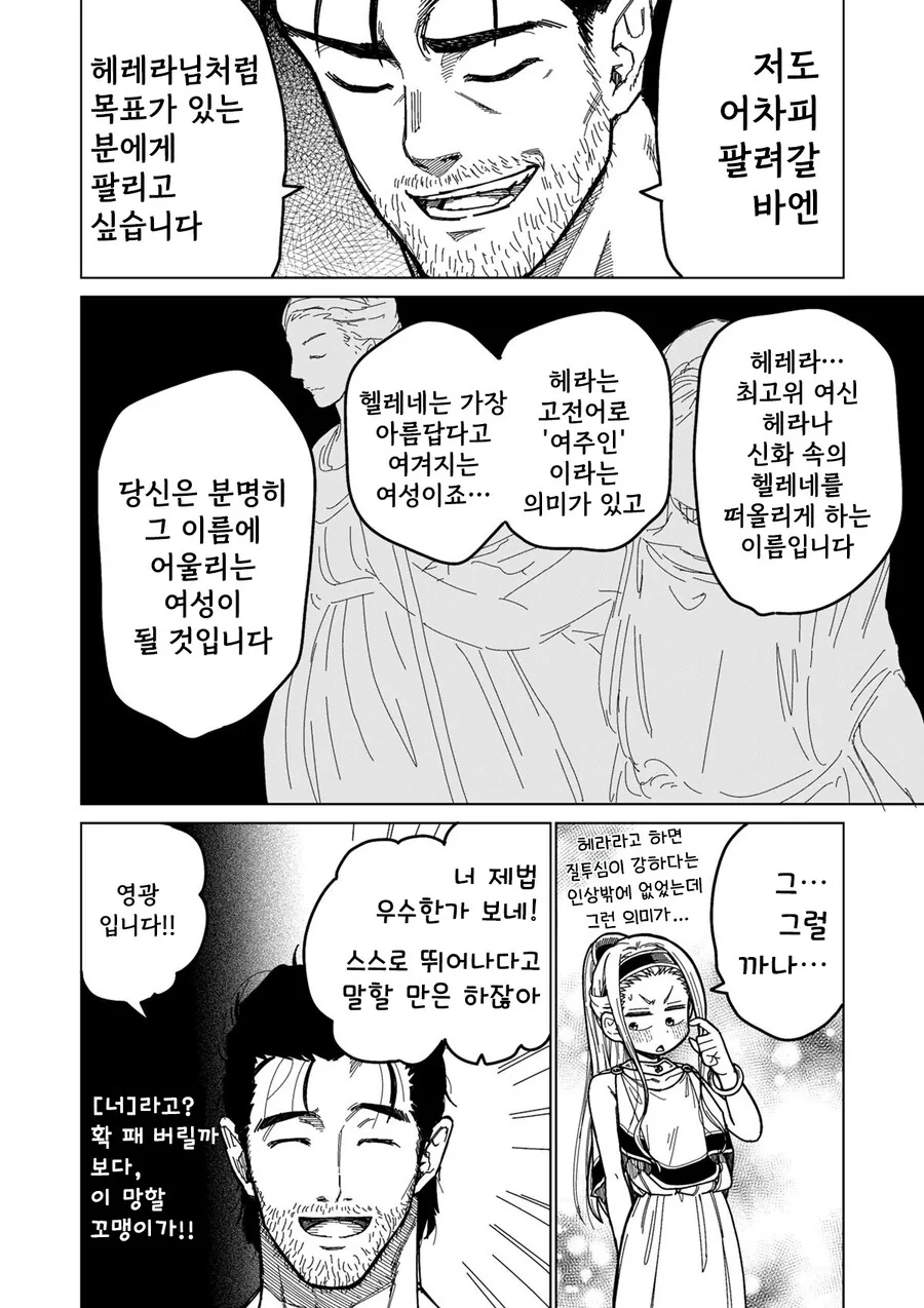 소녀ㄴㅇ상과 아저씨ㄴㅇ(여명편).Manhwa - 이미지 8