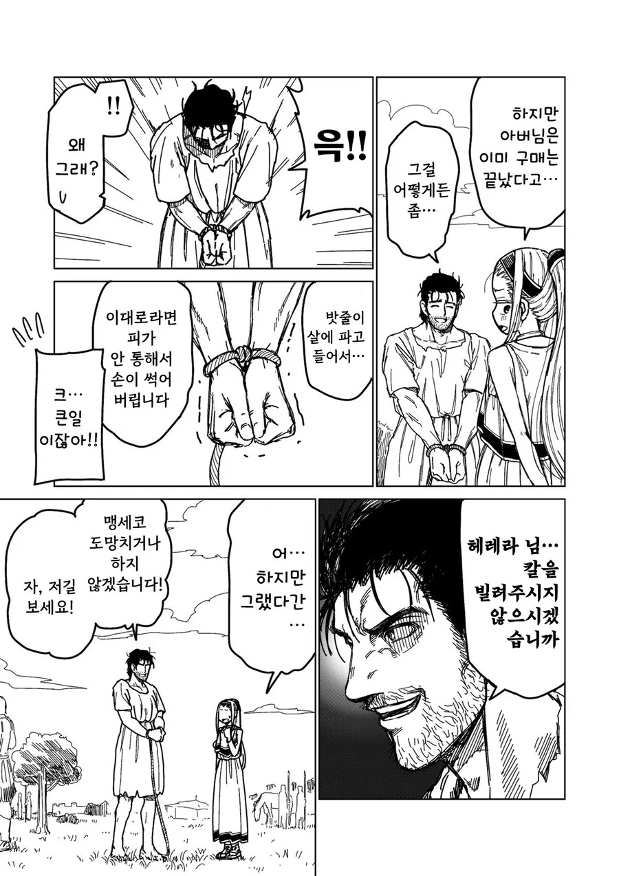 소녀ㄴㅇ상과 아저씨ㄴㅇ(여명편).Manhwa - 이미지 9