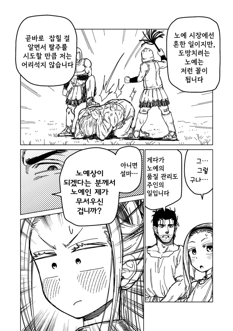 소녀ㄴㅇ상과 아저씨ㄴㅇ(여명편).Manhwa - 이미지 10