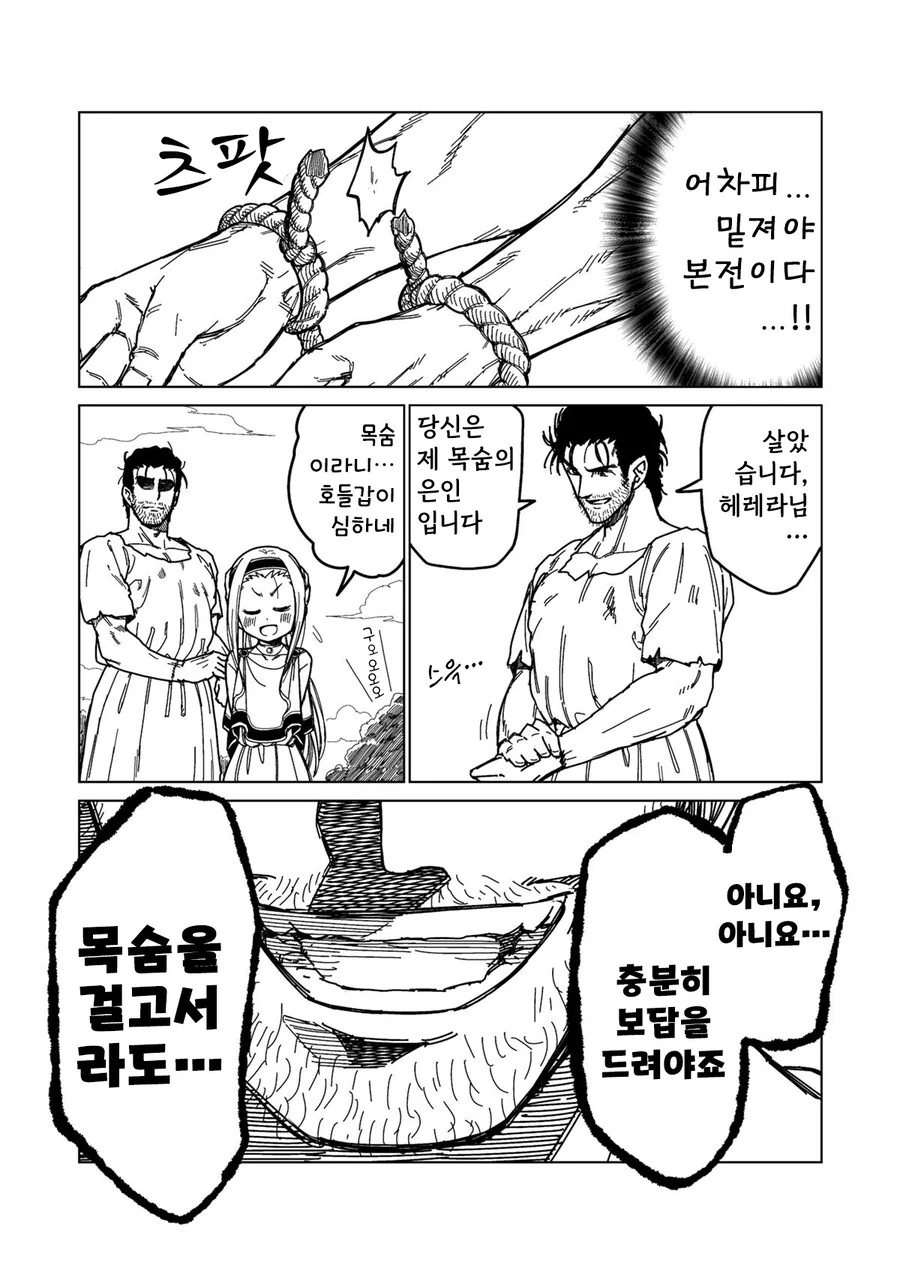 소녀ㄴㅇ상과 아저씨ㄴㅇ(여명편).Manhwa - 이미지 12