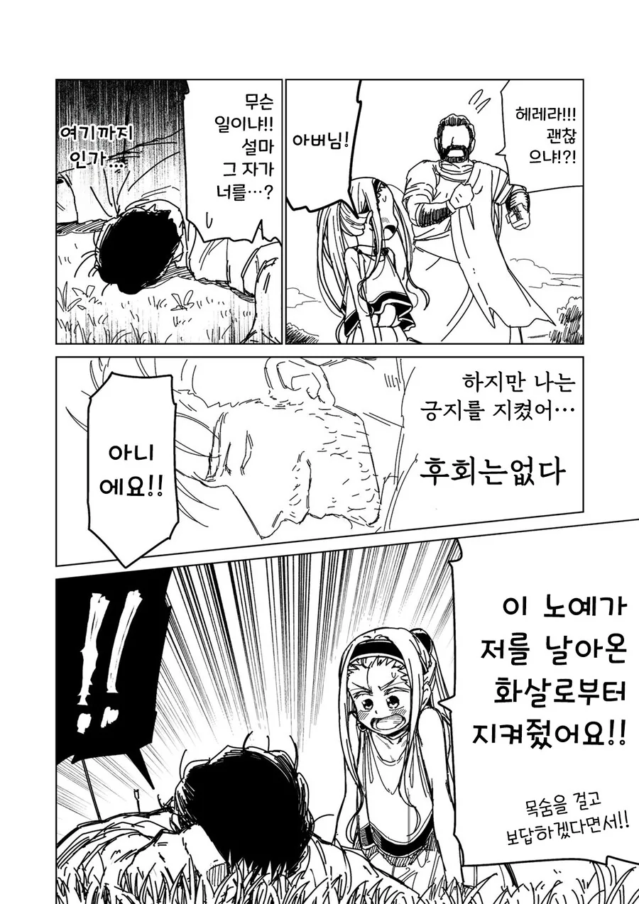 소녀ㄴㅇ상과 아저씨ㄴㅇ(여명편).Manhwa - 이미지 16