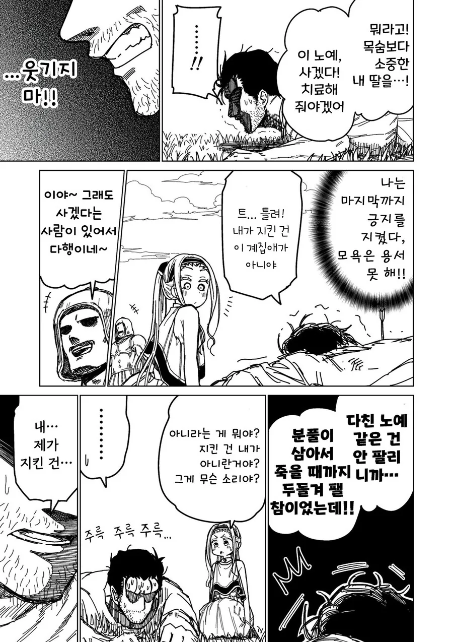 소녀ㄴㅇ상과 아저씨ㄴㅇ(여명편).Manhwa - 이미지 17