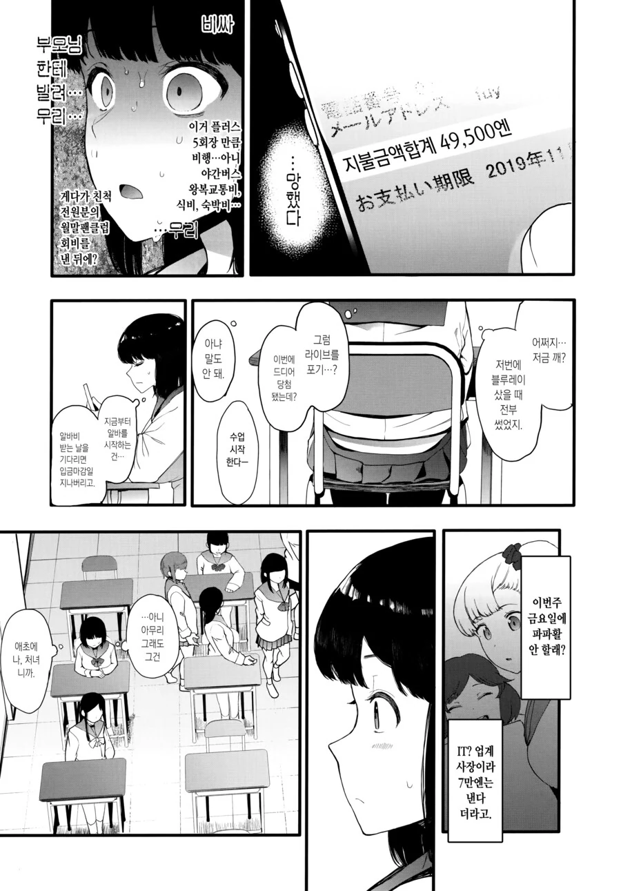 고액알바에 맛 들리면 위험한 이유 - 이미지 3