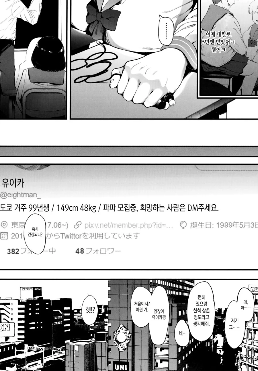 고액알바에 맛 들리면 위험한 이유 - 이미지 4