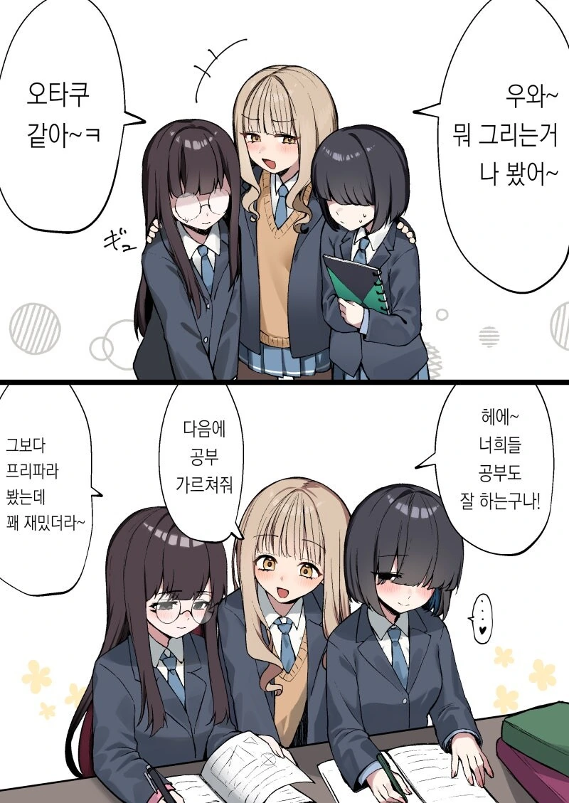 금발 갸루가 오타쿠 놀리는 만화