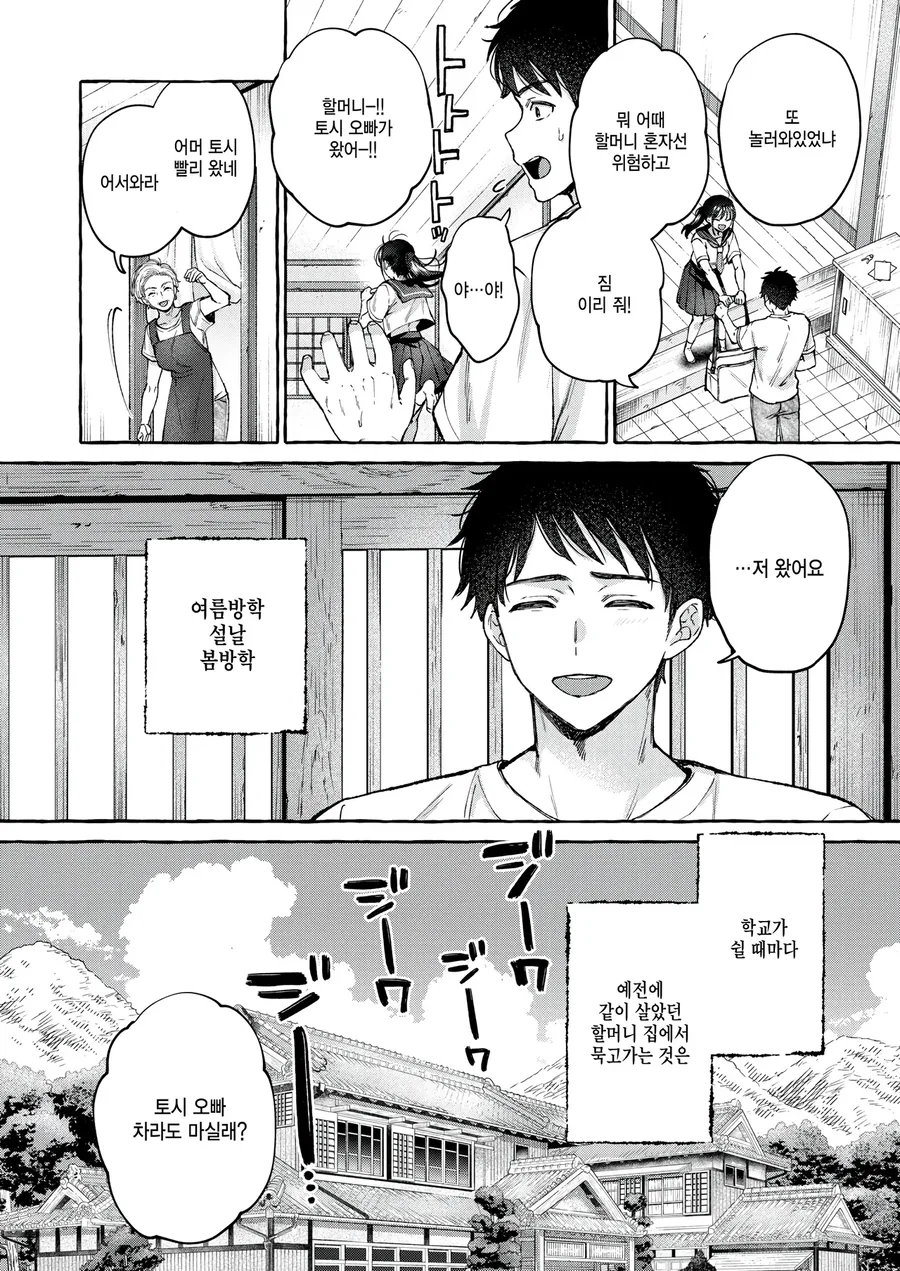 소꿉친구를 만나러 고향에 오는.manga - 이미지 2