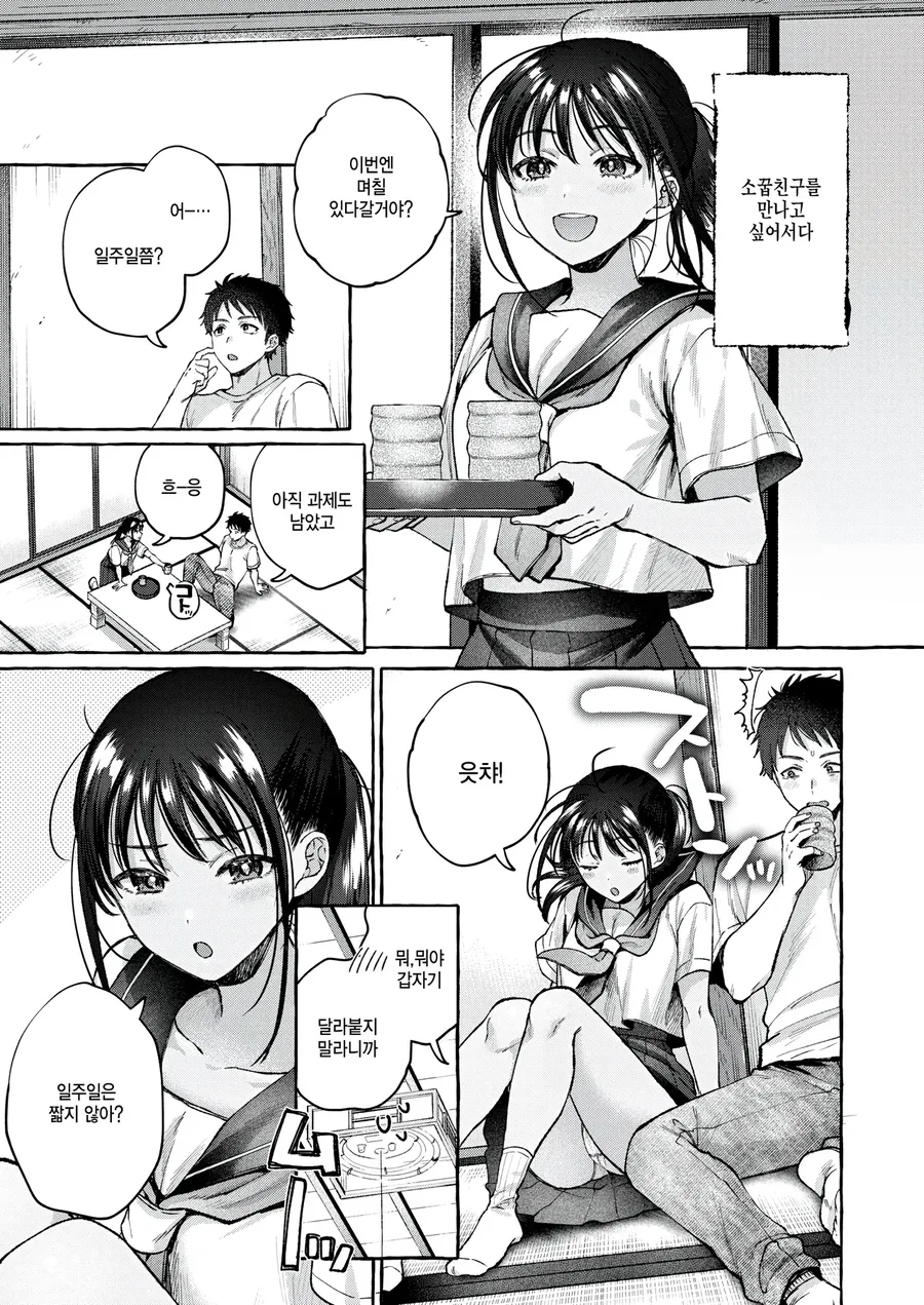 소꿉친구를 만나러 고향에 오는.manga - 이미지 3