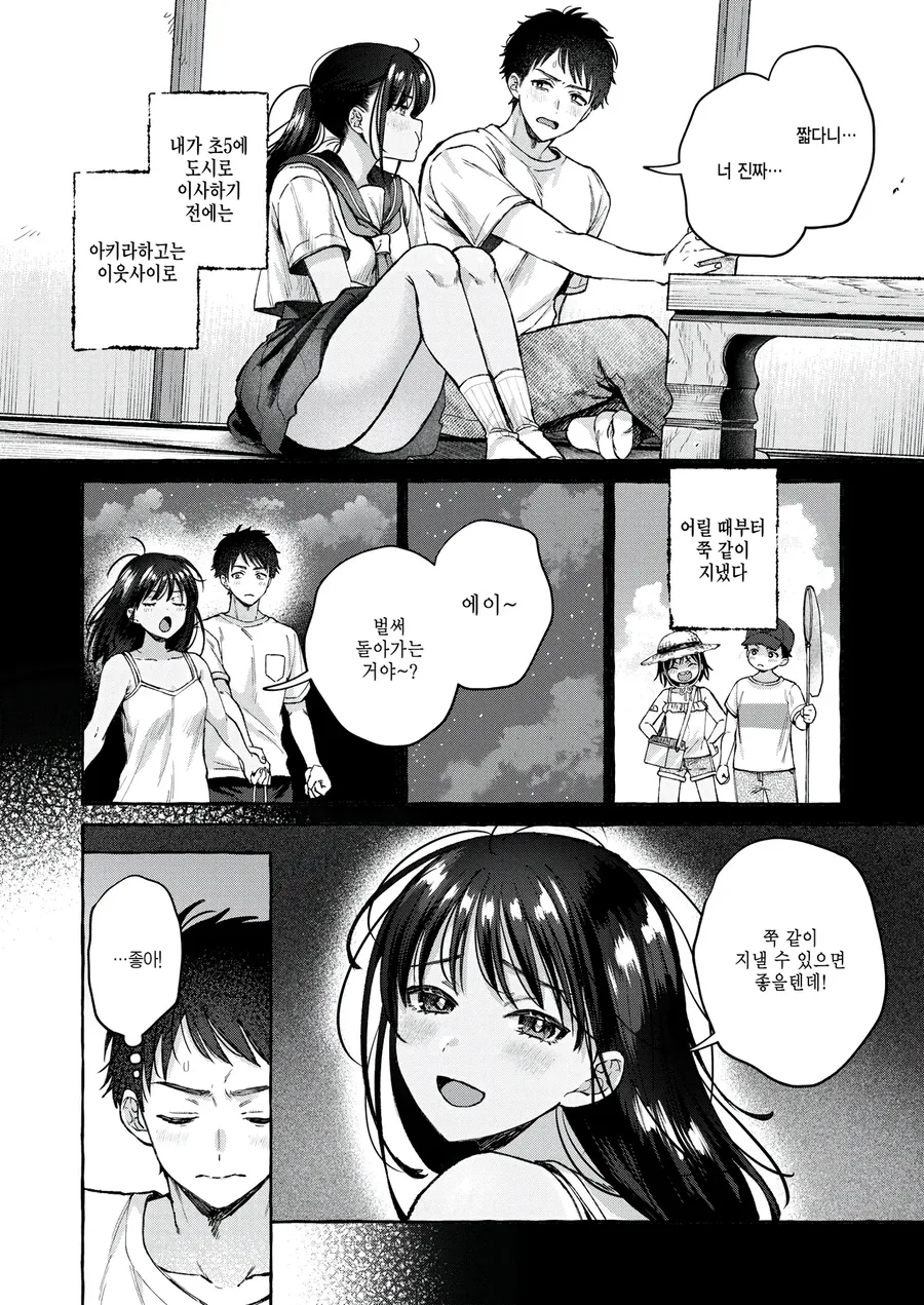 소꿉친구를 만나러 고향에 오는.manga - 이미지 4