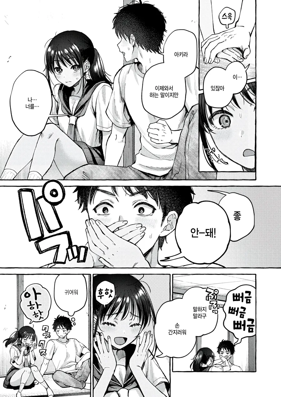 소꿉친구를 만나러 고향에 오는.manga - 이미지 5