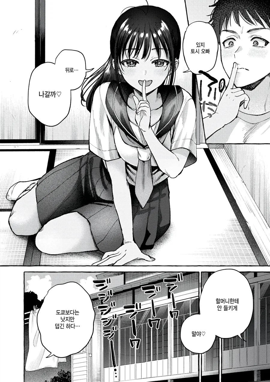 소꿉친구를 만나러 고향에 오는.manga - 이미지 6