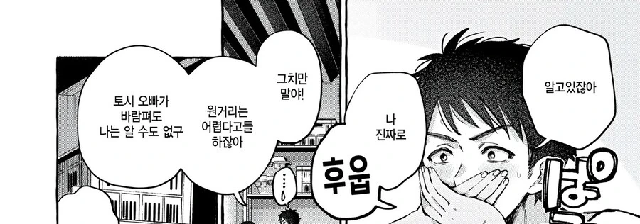 소꿉친구를 만나러 고향에 오는.manga - 이미지 8