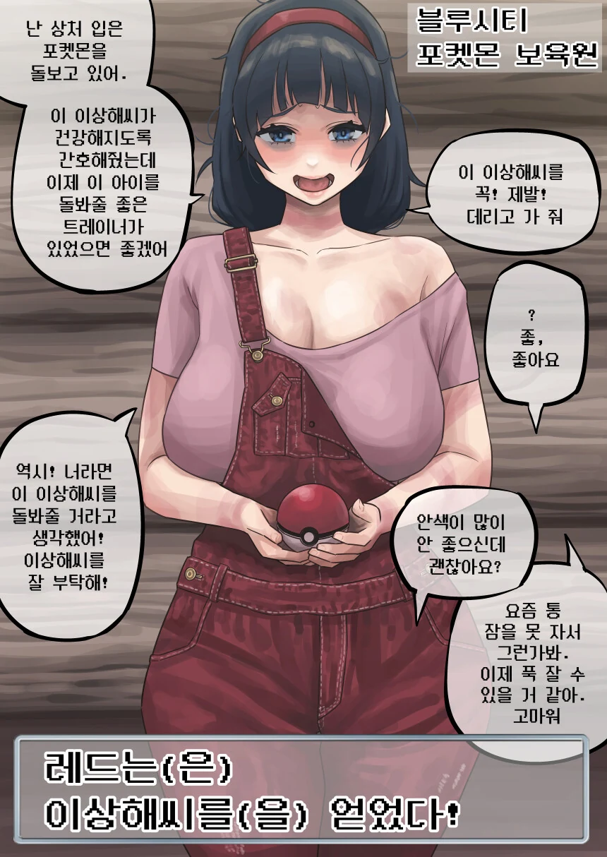 ㅇㅎ)냉혹한 포켓몬 세계.manhwa - 이미지 4