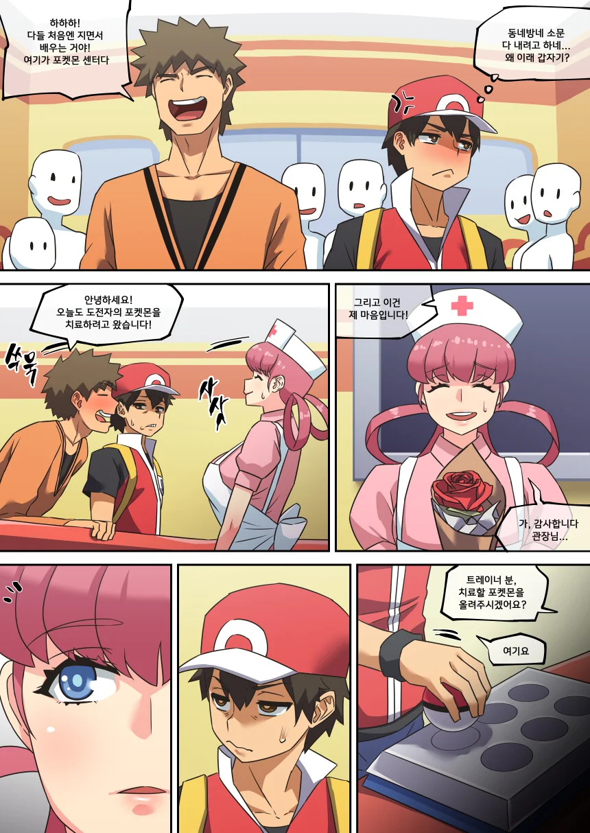 ㅇㅎ)냉혹한 포켓몬 세계.manhwa - 이미지 6