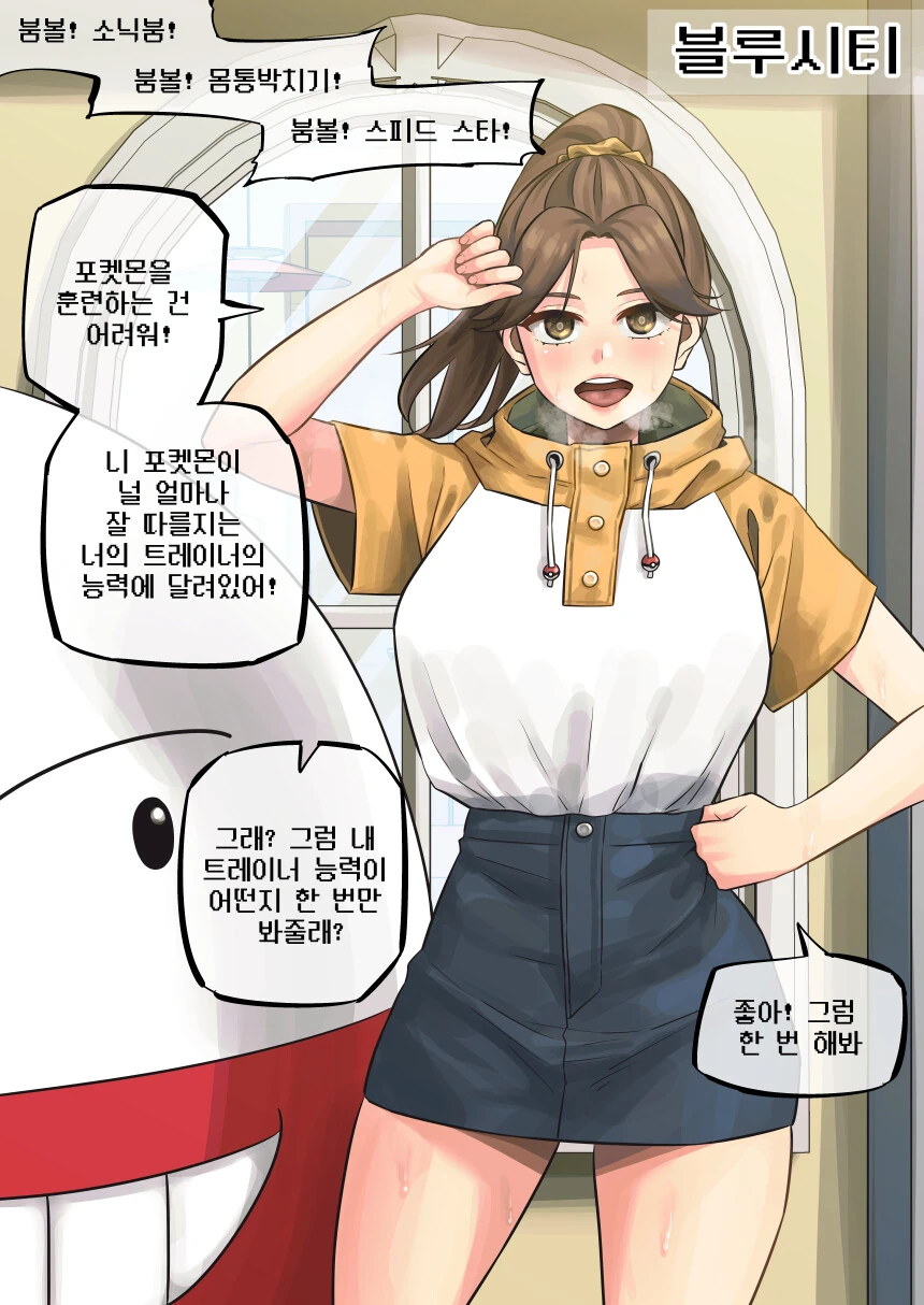 ㅇㅎ)냉혹한 포켓몬 세계.manhwa - 이미지 10