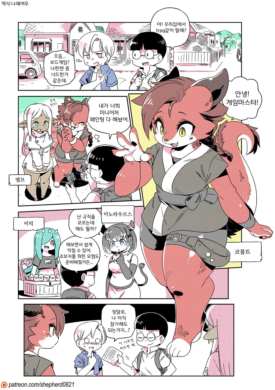 TRPG 모집하는 만화