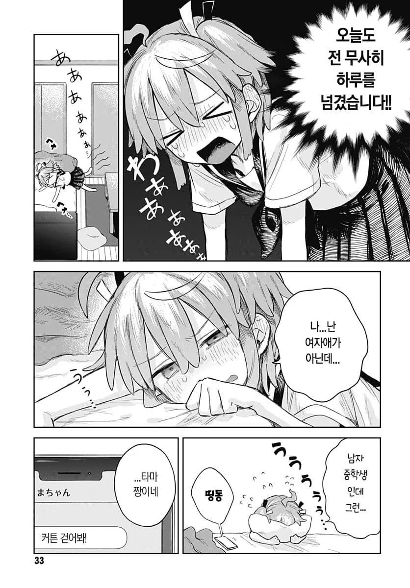 존재하지도 않는 꼬X 원본.manwha - 이미지 3
