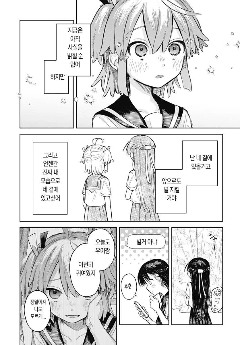 존재하지도 않는 꼬X 원본.manwha - 이미지 5
