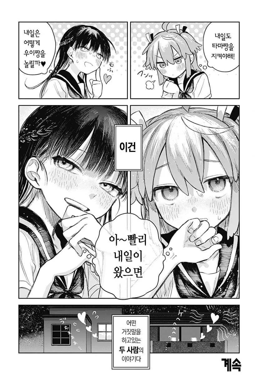 존재하지도 않는 꼬X 원본.manwha - 이미지 8