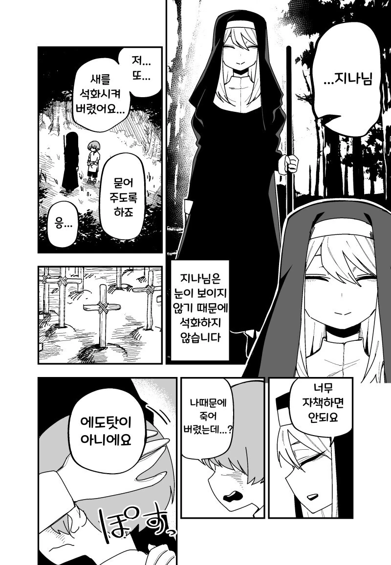 저주받은눈.manhwa - 이미지 2