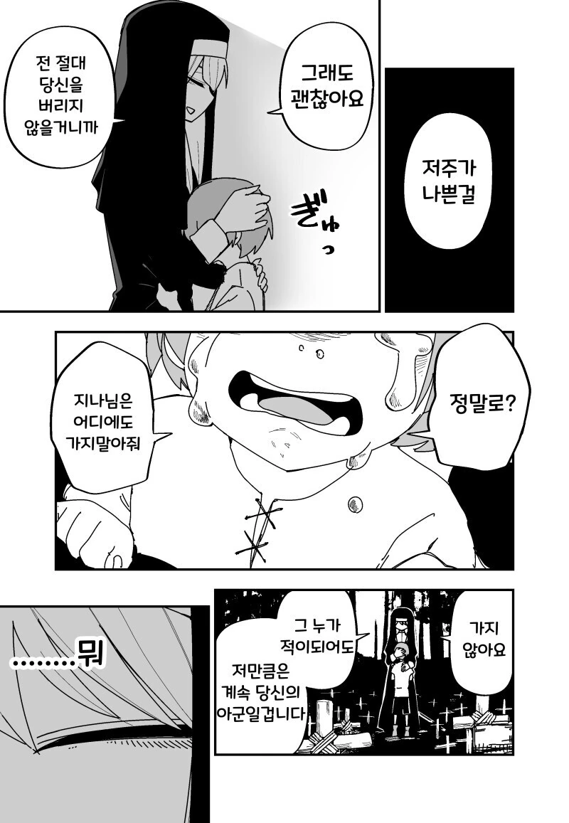 저주받은눈.manhwa - 이미지 3