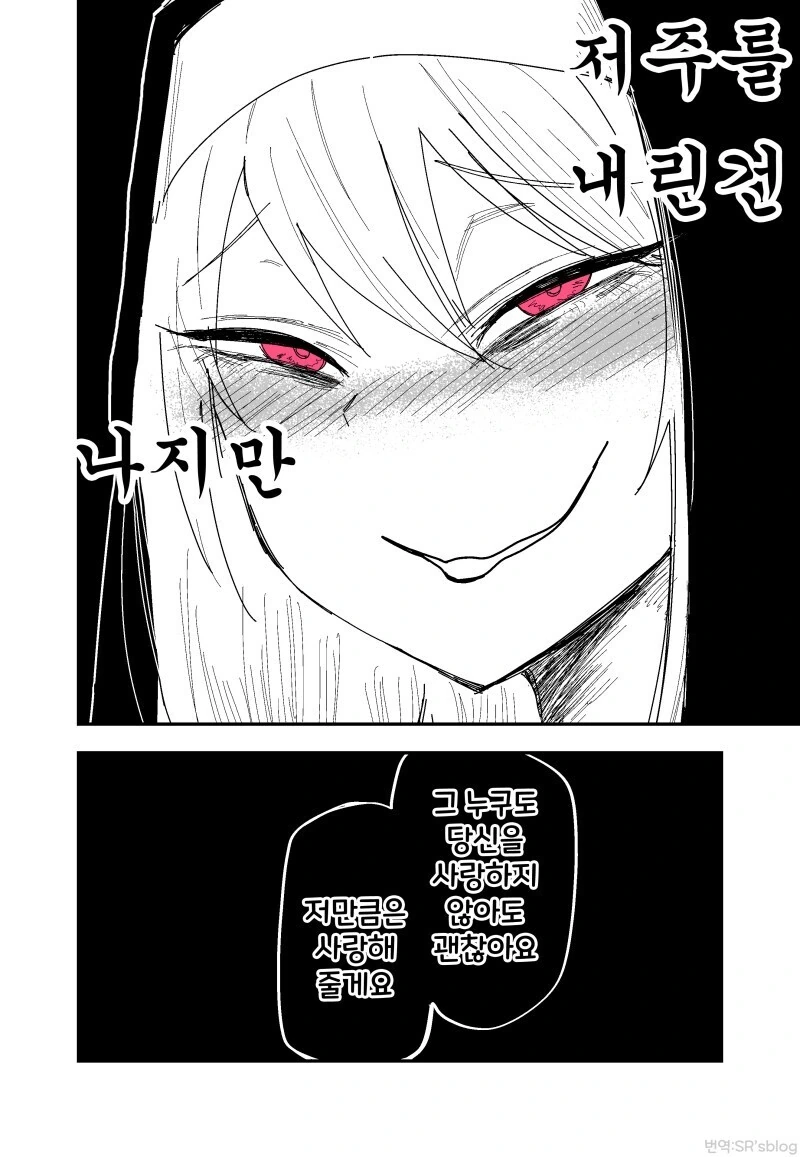 저주받은눈.manhwa - 이미지 4