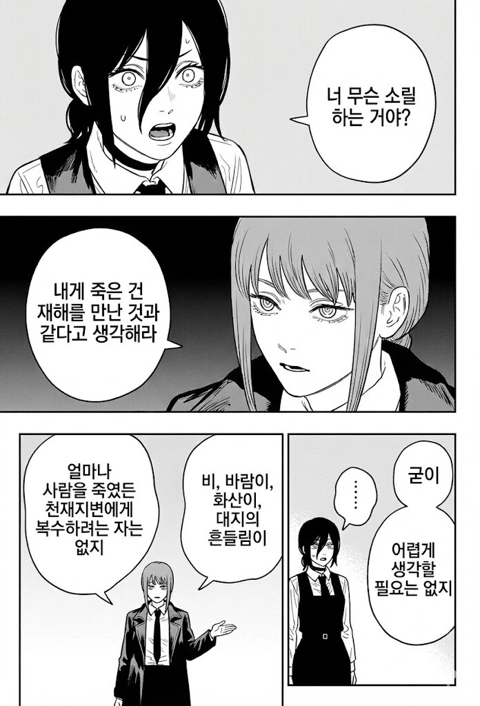 체인소맨) 마키마 너는 존재해서는 안되는 생물이다