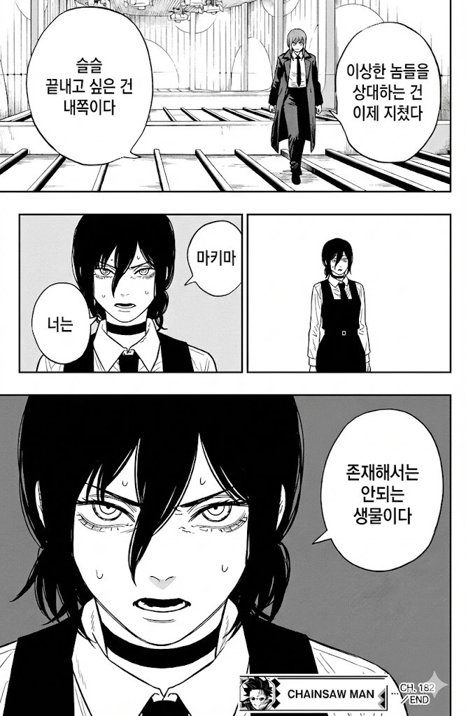 체인소맨) 마키마 너는 존재해서는 안되는 생물이다 - 이미지 2