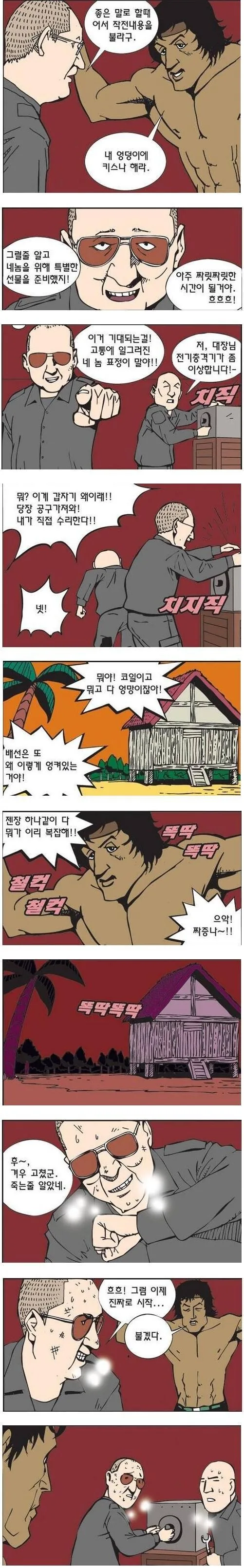 고문하는 만화.manga