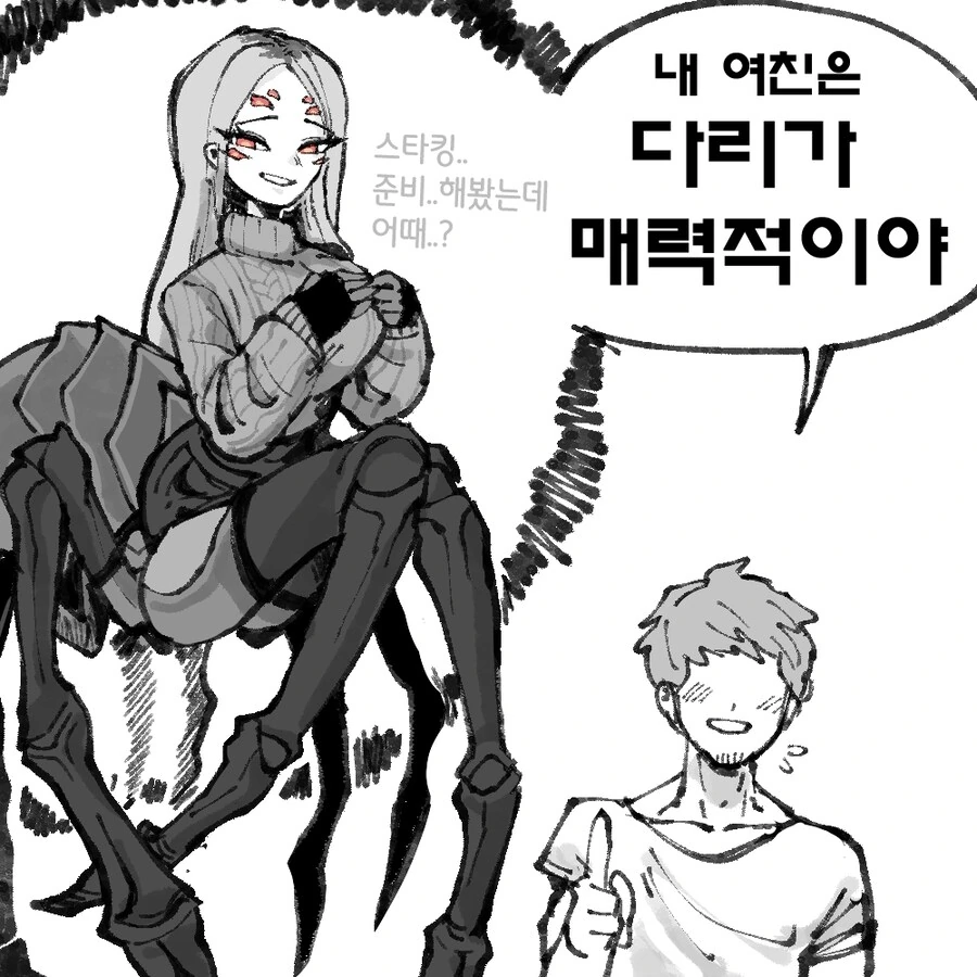 친구들끼리 술자리에서 이종족 여자친구 자랑하는 만화