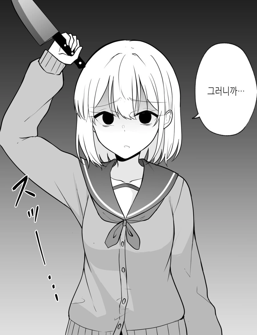 칼든 얀데레 만화 - 이미지 2