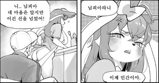님피아가 은혜 갚는 만화 - 이미지 3