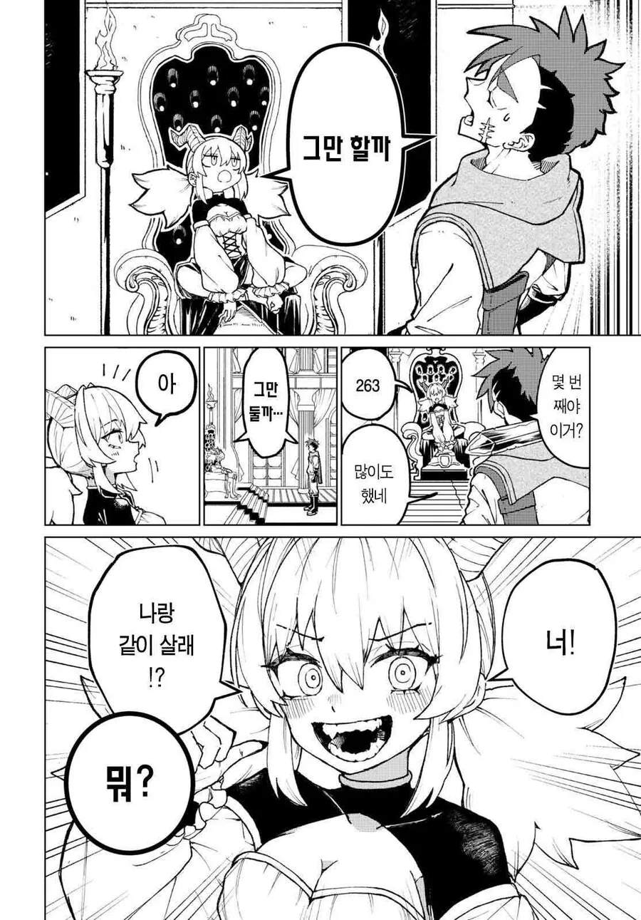 마왕이 말했다, 용사여 동거하자.manga - 이미지 2