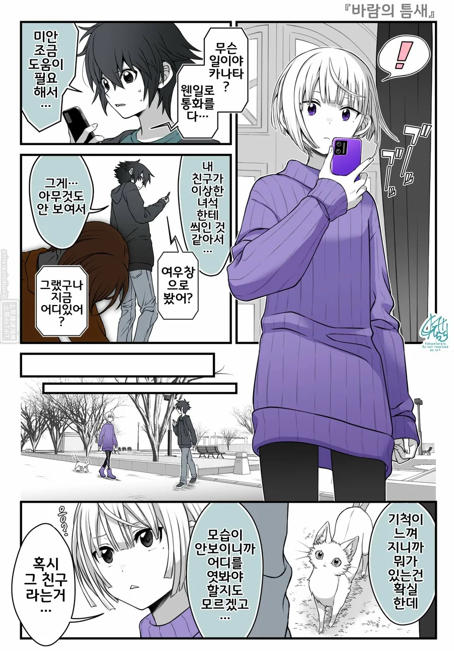 번역)여우창, "바람의 틈새".manhwa