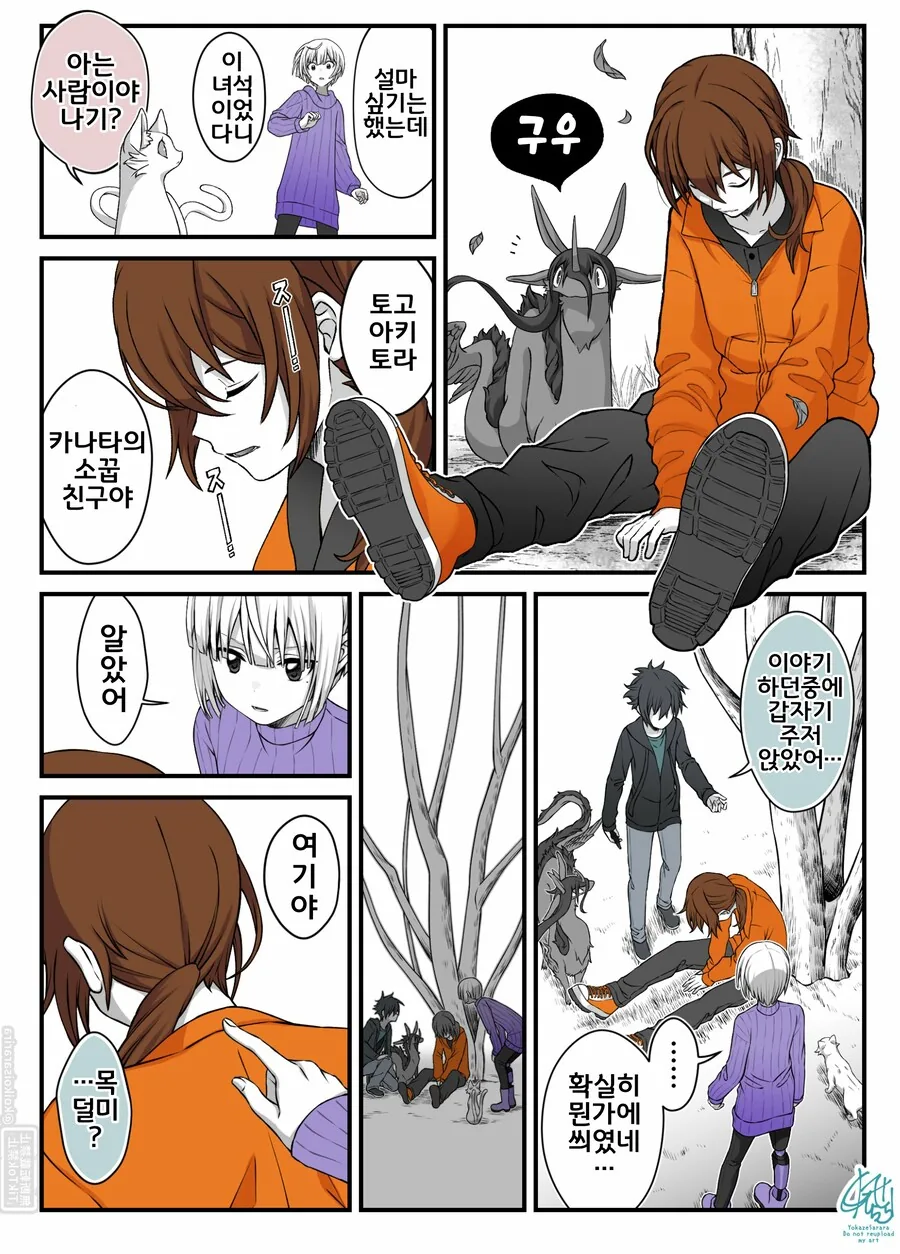 번역)여우창, &#034;바람의 틈새&#034;.manhwa - 이미지 2