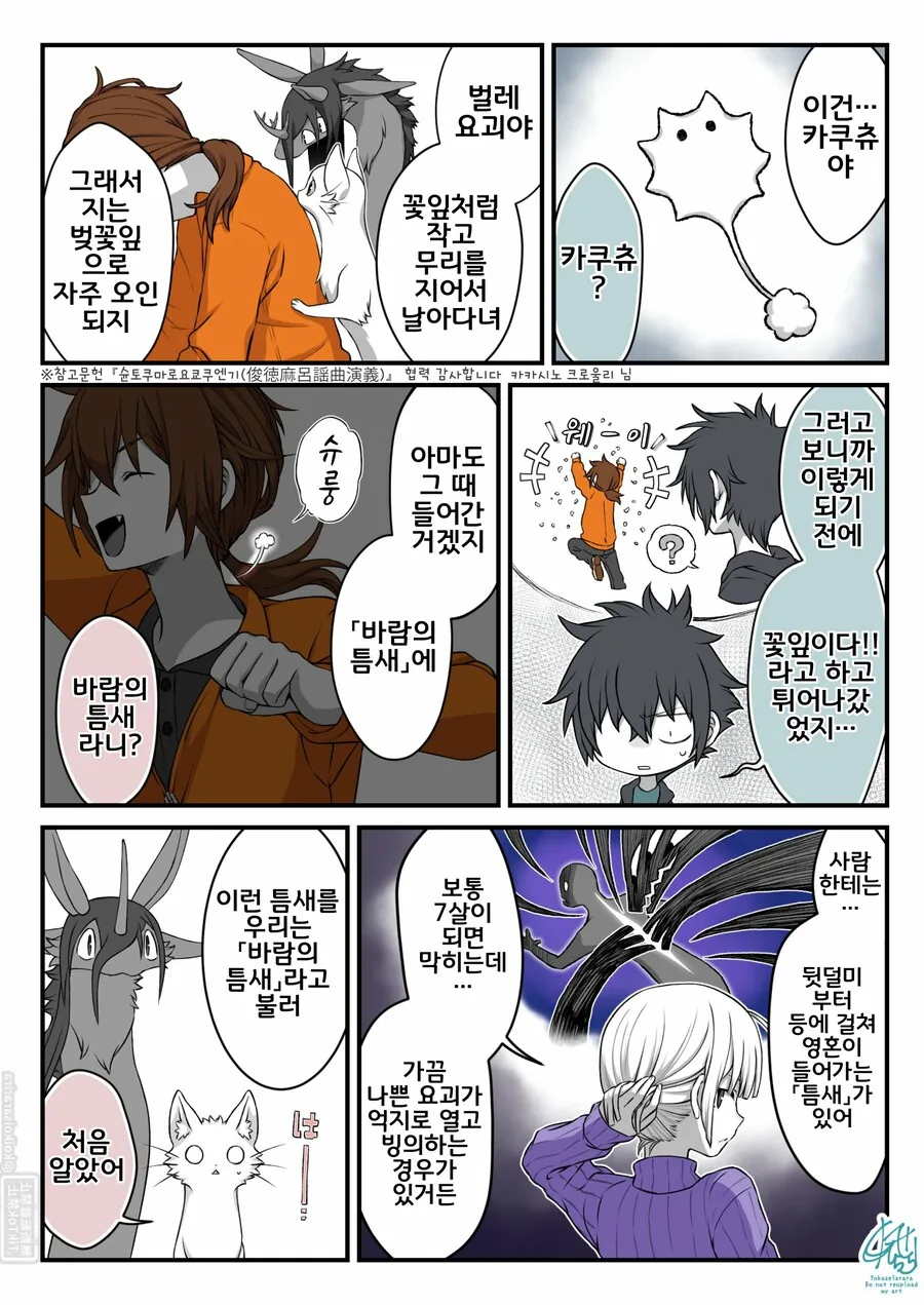 번역)여우창, &#034;바람의 틈새&#034;.manhwa - 이미지 4