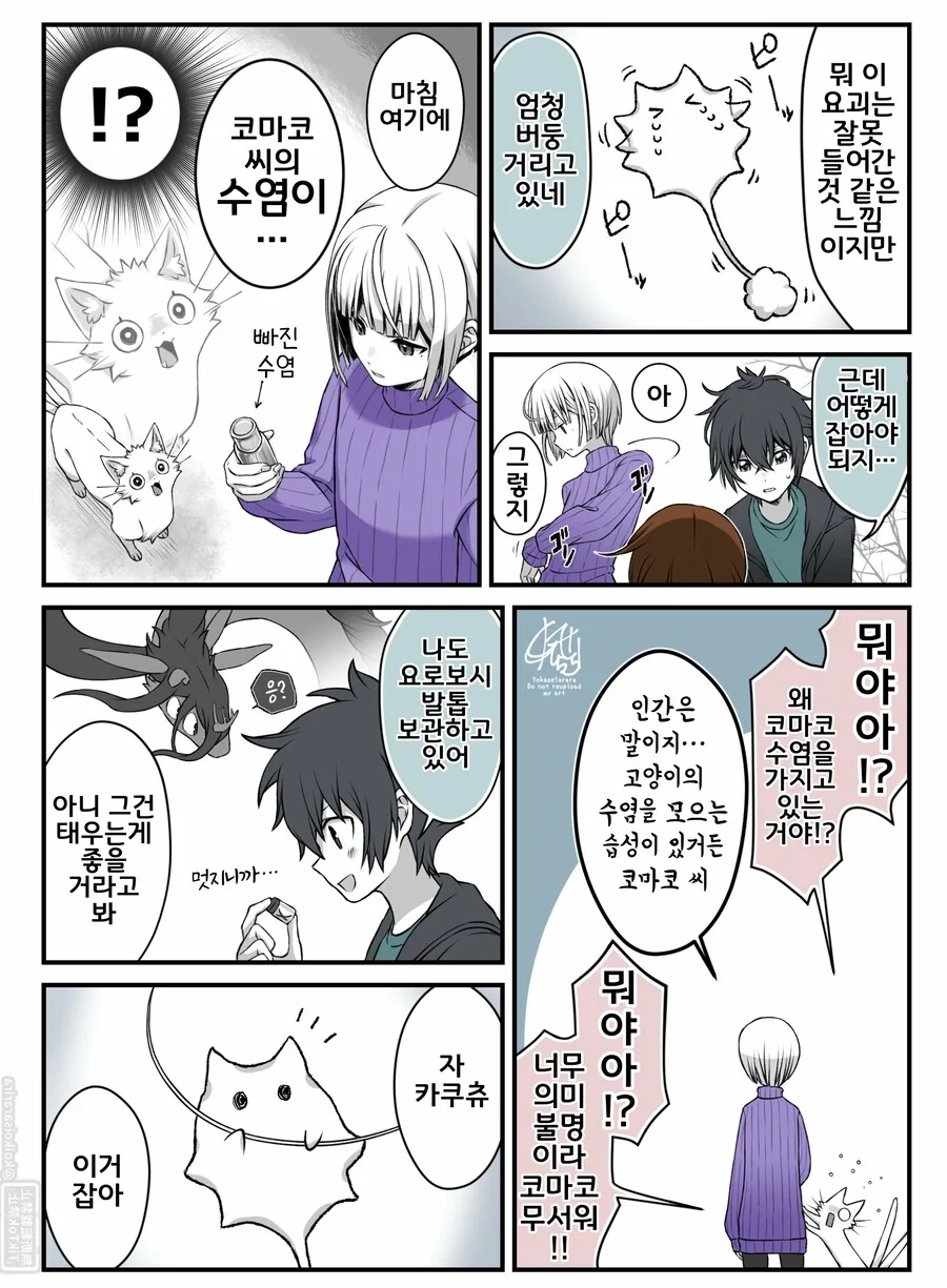 번역)여우창, &#034;바람의 틈새&#034;.manhwa - 이미지 5