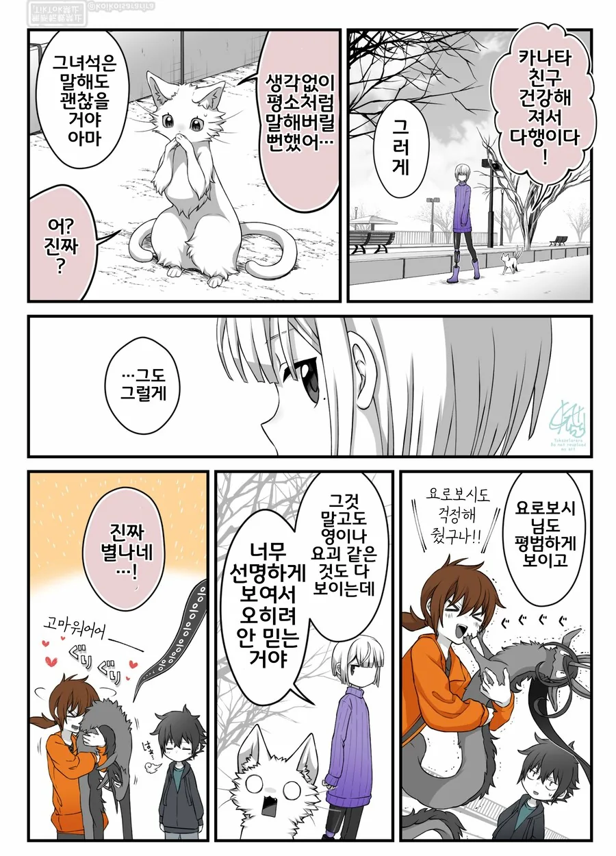 번역)여우창, &#034;바람의 틈새&#034;.manhwa - 이미지 7