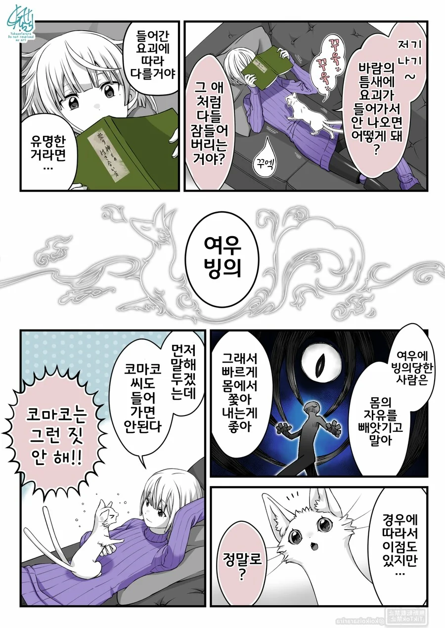 번역)여우창, &#034;바람의 틈새&#034;.manhwa - 이미지 9