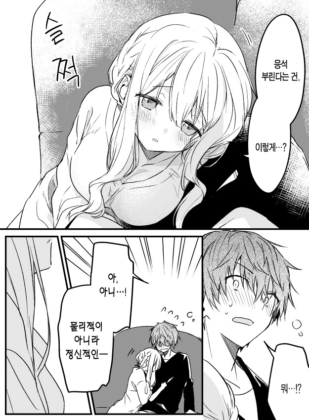 응석부리는 소꿉친구 만화 - 이미지 4