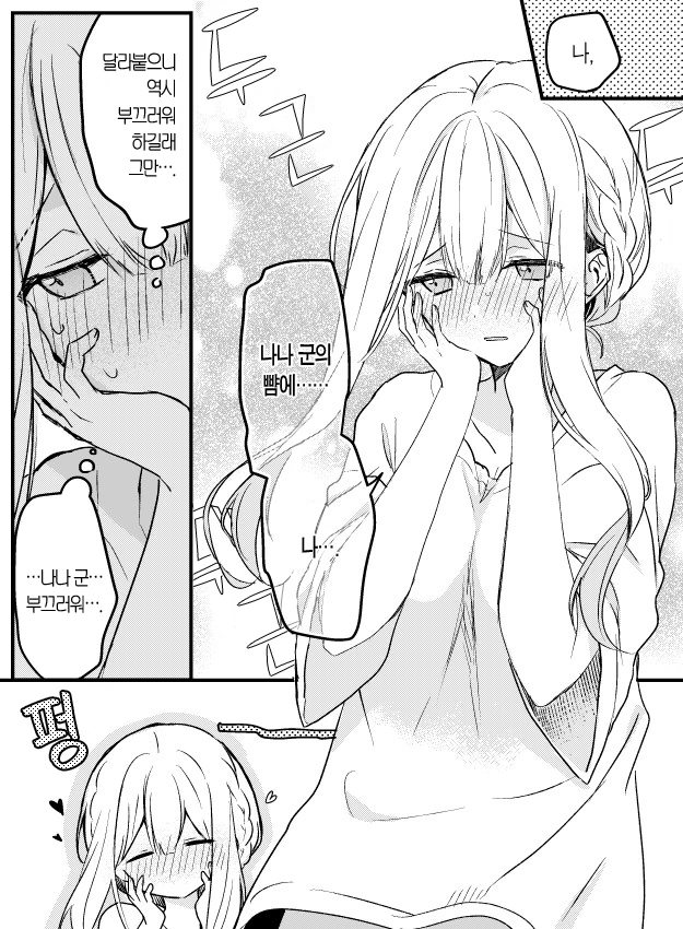응석부리는 소꿉친구 만화 - 이미지 6