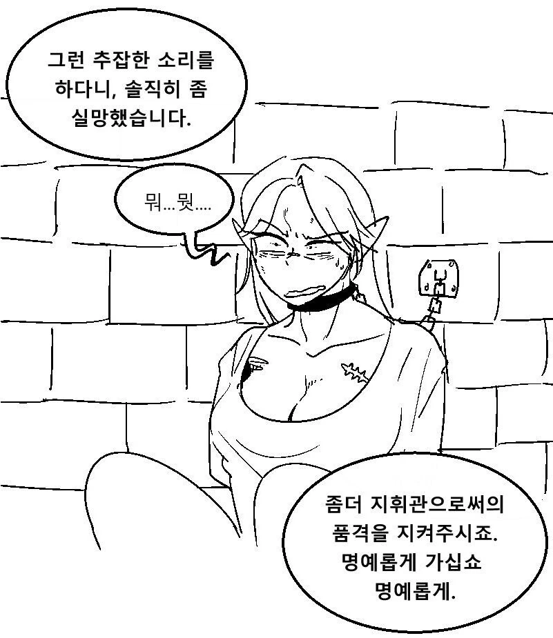 오크에게 붙잡힌 엘프 여기사 만화 - 이미지 6
