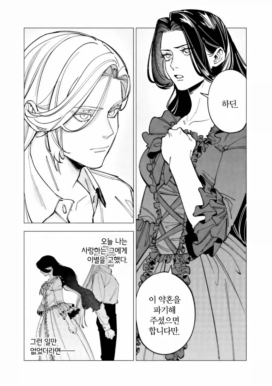 약혼을 파기하려는 악역영애 .manhwa - 이미지 2