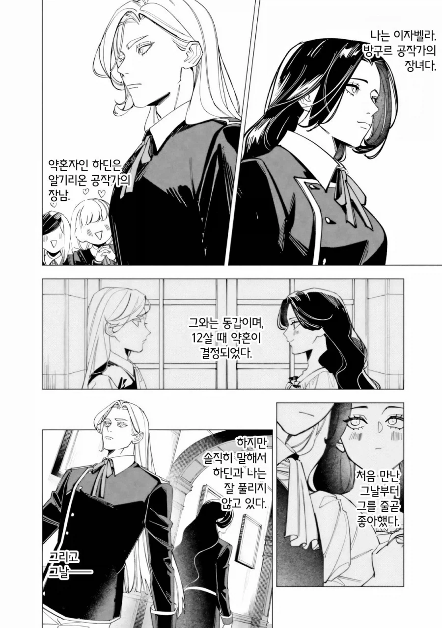 약혼을 파기하려는 악역영애 .manhwa - 이미지 3