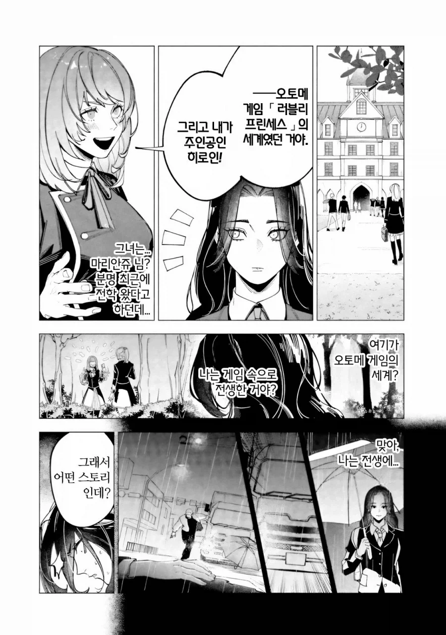 약혼을 파기하려는 악역영애 .manhwa - 이미지 4