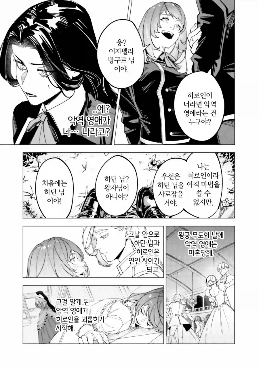 약혼을 파기하려는 악역영애 .manhwa - 이미지 6