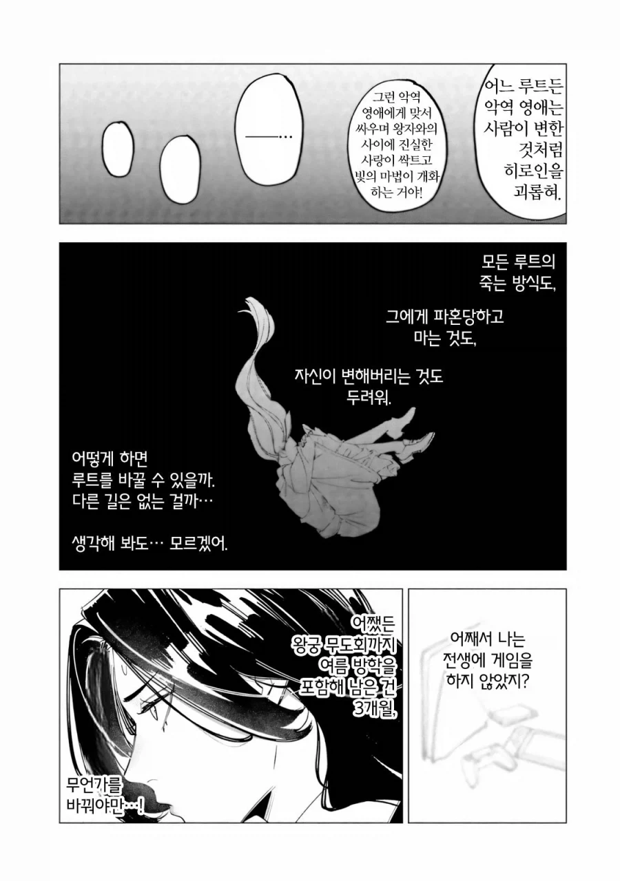 약혼을 파기하려는 악역영애 .manhwa - 이미지 7