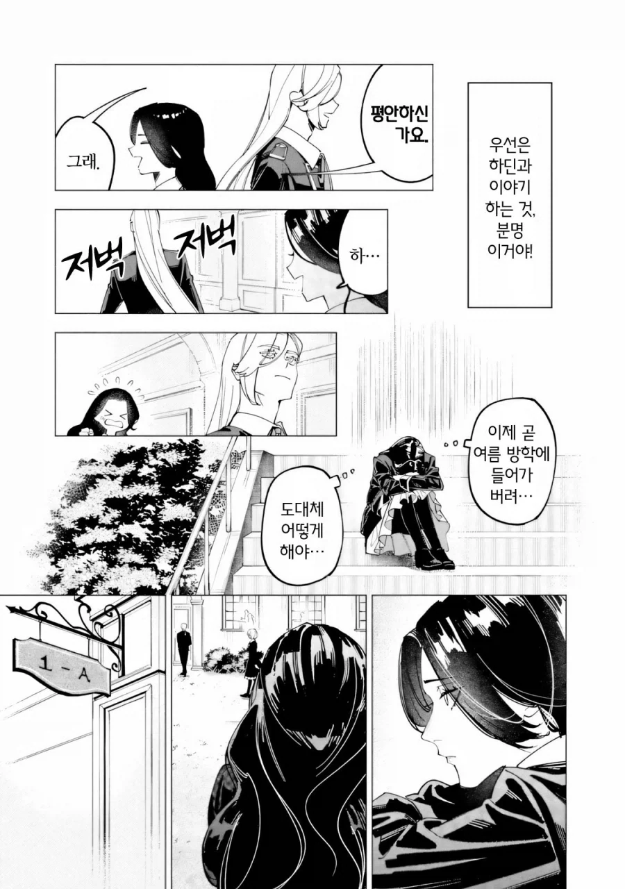 약혼을 파기하려는 악역영애 .manhwa - 이미지 8
