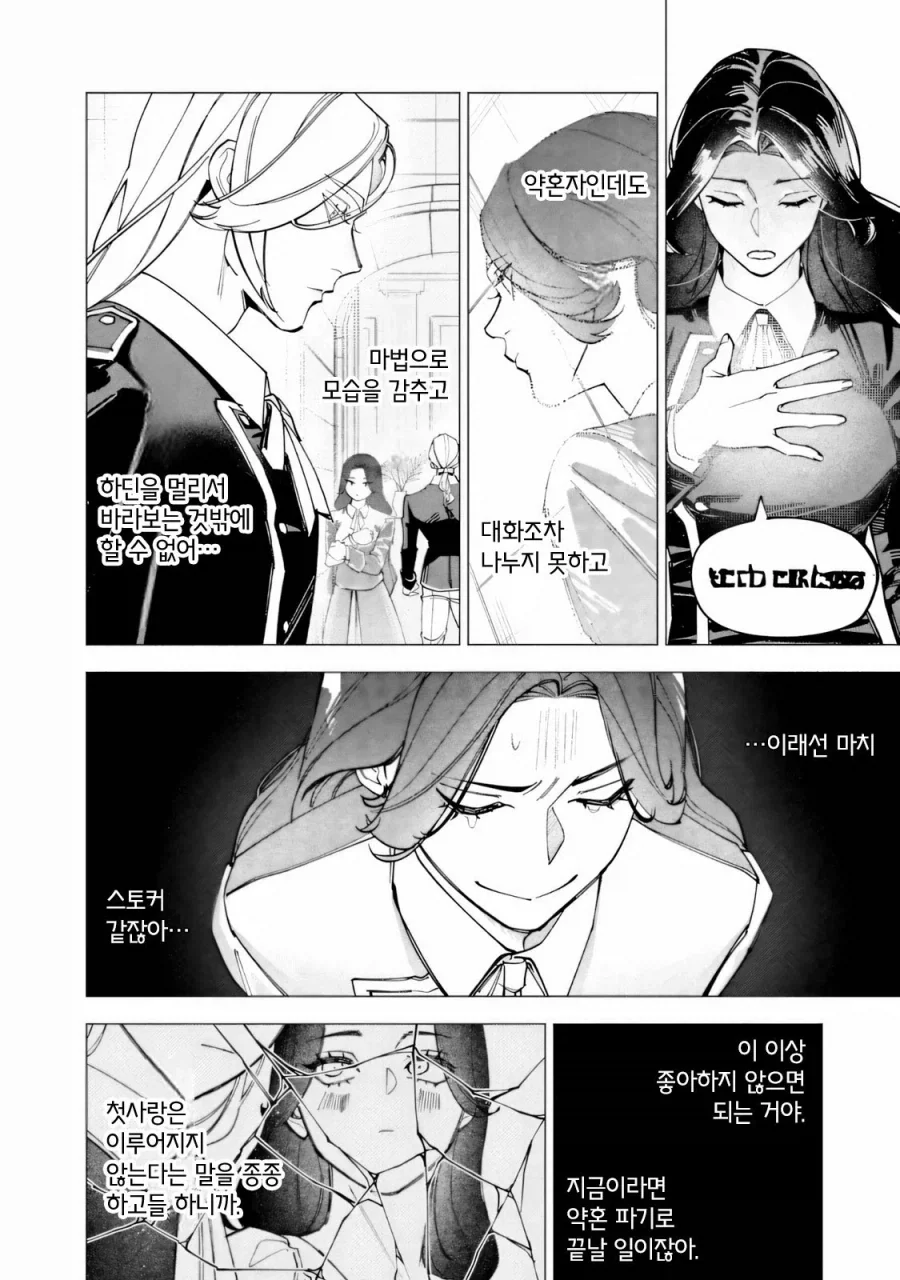 약혼을 파기하려는 악역영애 .manhwa - 이미지 9