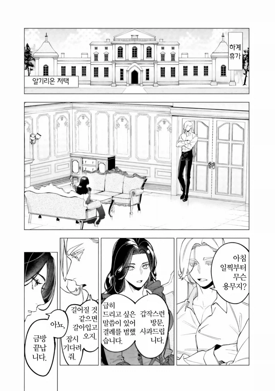 약혼을 파기하려는 악역영애 .manhwa - 이미지 10