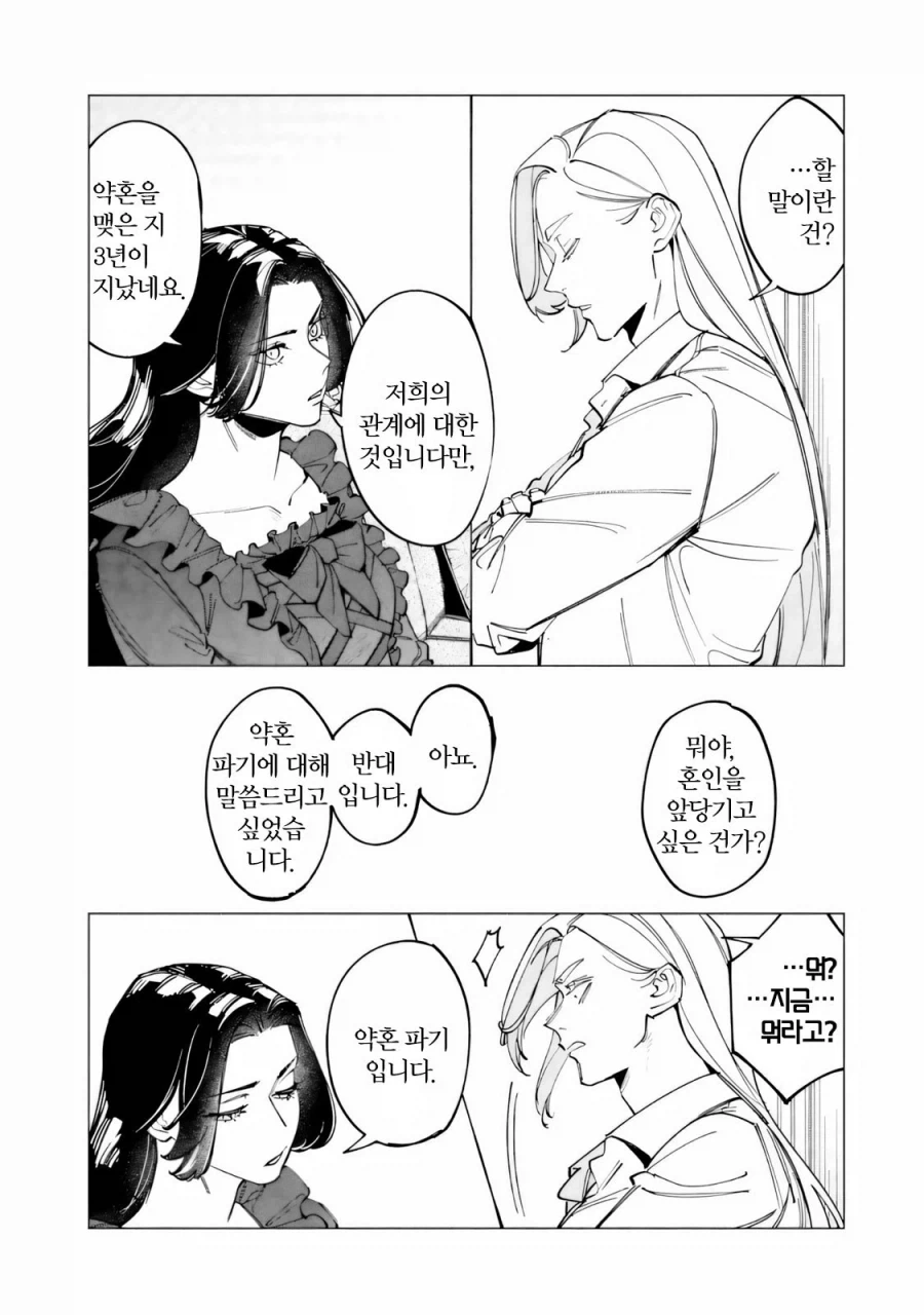 약혼을 파기하려는 악역영애 .manhwa - 이미지 11